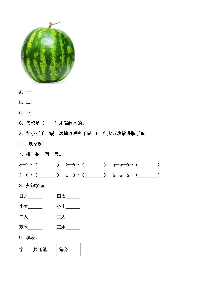 部编版一年级上册语文期末测试四（原卷版）第2页