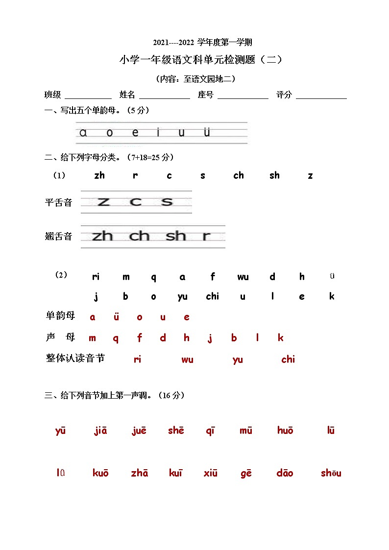 （参考答案）部编版小学语文一年级上册第二单元测试卷第1页