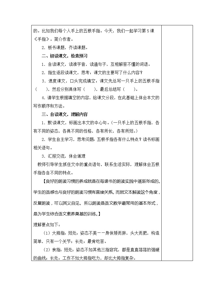 22．手指 教学设计第2页