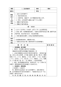 小学语文人教部编版六年级下册1 北京的春节教案及反思