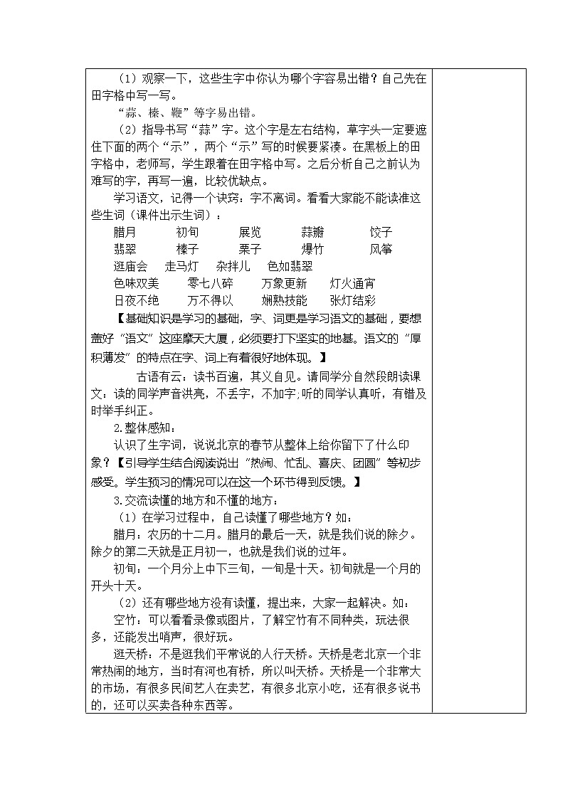 1．北京的春节 教学设计02