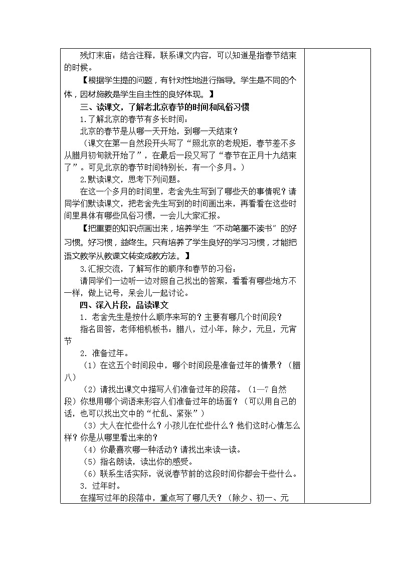 1．北京的春节 教学设计03