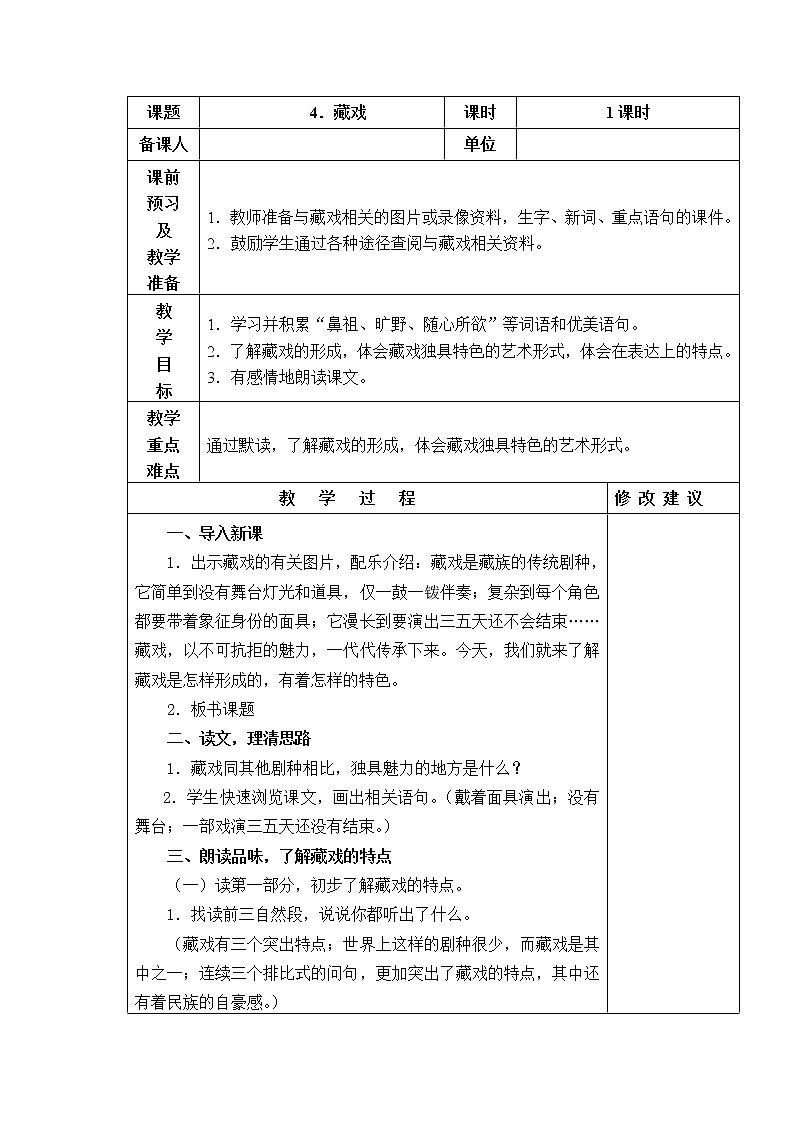 4．藏戏 教学设计01