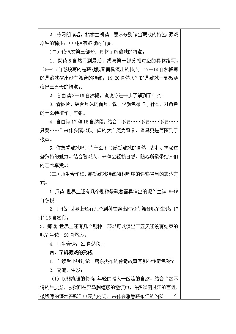 4．藏戏 教学设计02