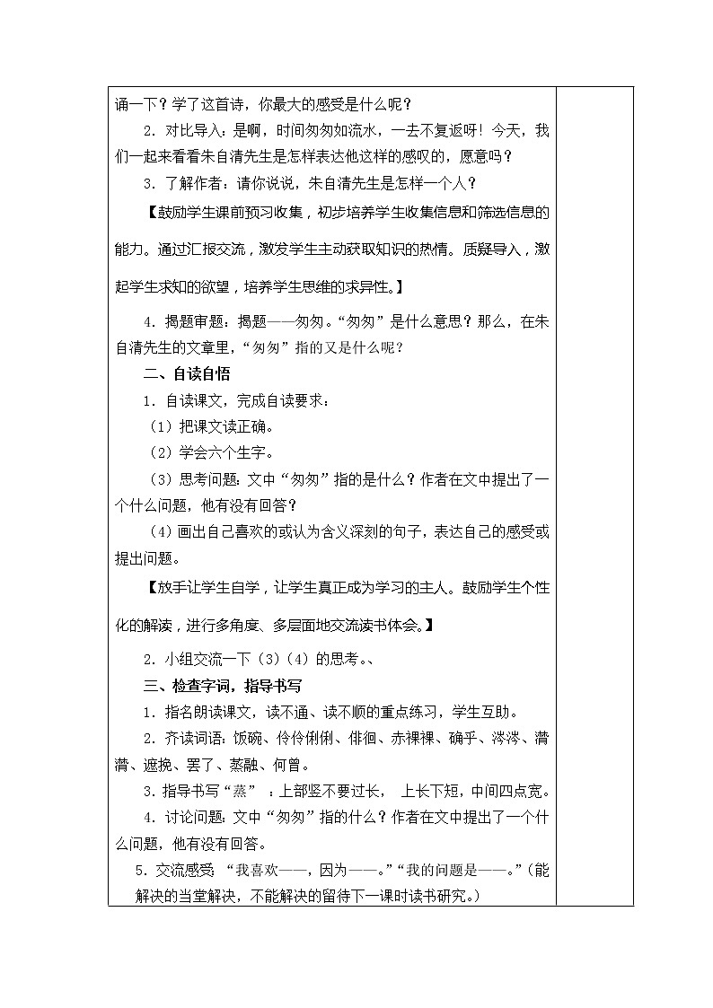 8．匆匆 教学设计02