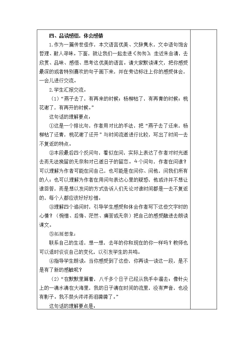 8．匆匆 教学设计03