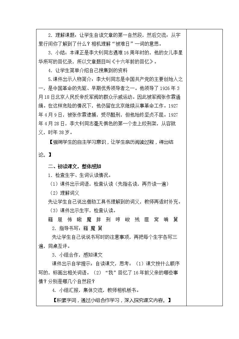 11．十六年前的回忆 教学设计第2页