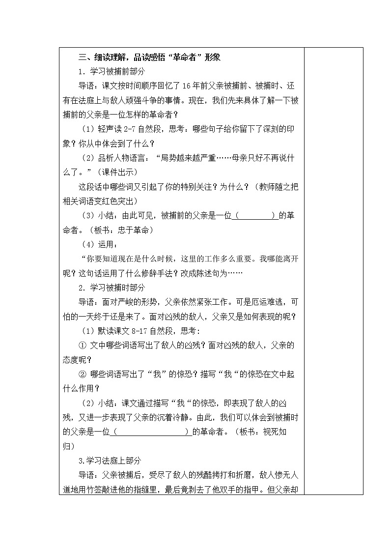 11．十六年前的回忆 教学设计第3页