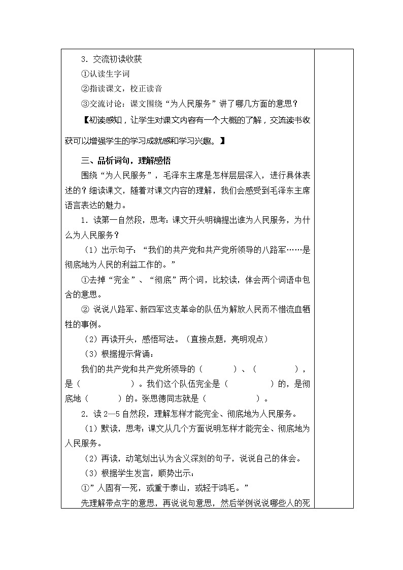 12. 为人民服务 教学设计03