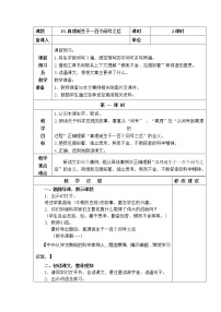 语文16 真理诞生于一百个问号之后教学设计