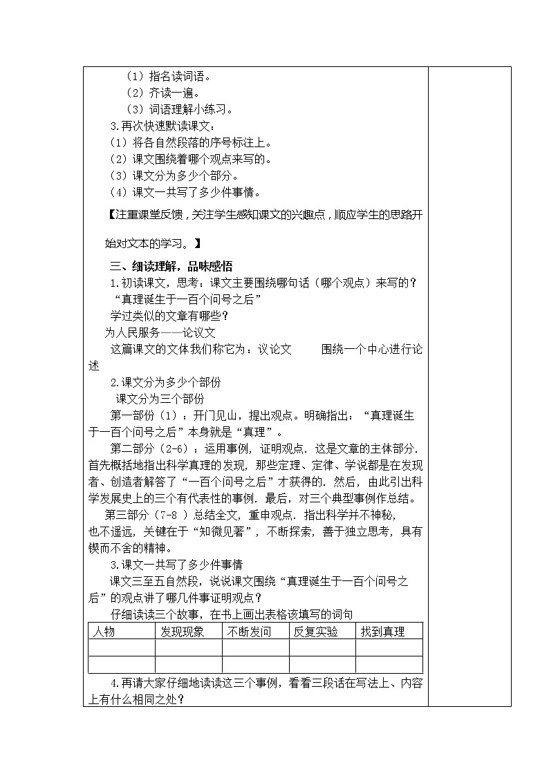 15.真理诞生于一百个问号之后 教学设计02