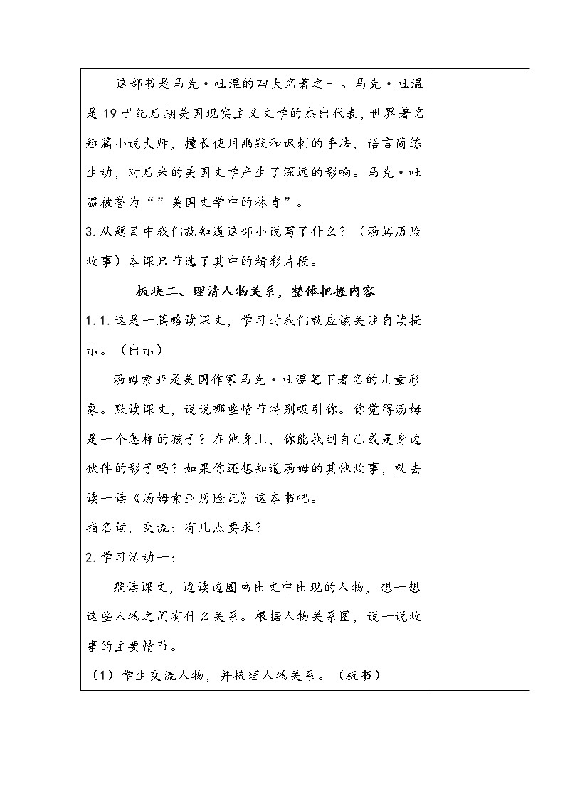 统编版语文 六年级下册第二单元 7汤姆·索亚历险记（节选）教案第2页