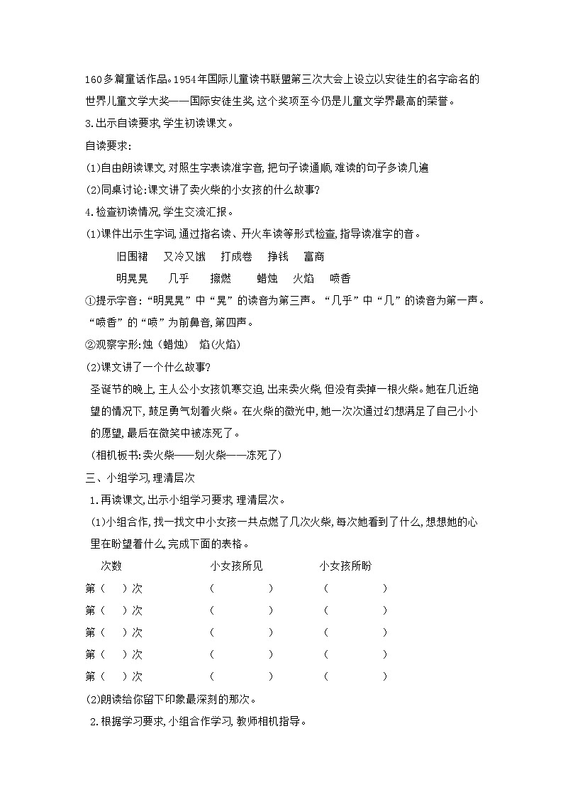 统编版语文三年级上册 8《卖火柴的小女孩》（教案）03