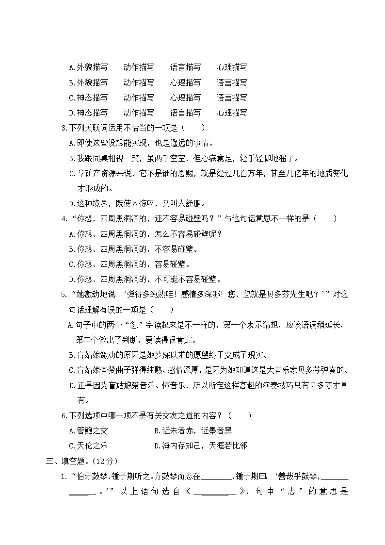 部编语文上册六年级期末模拟测试卷（一）第2页