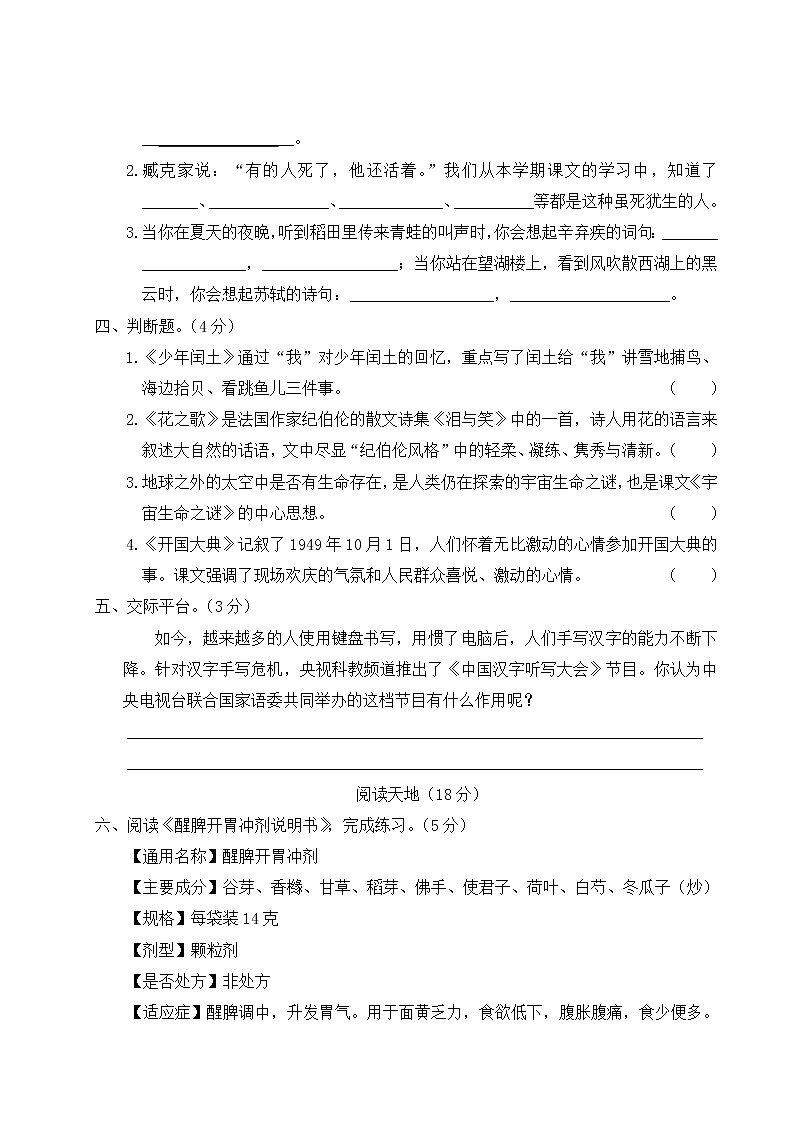 部编语文上册六年级期末模拟测试卷（一）第3页
