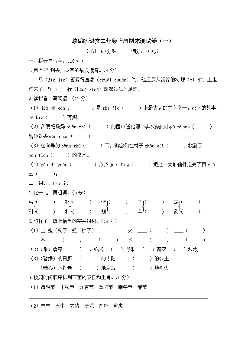 统编版语文二年级上册期末测试卷（一）及答案第1页