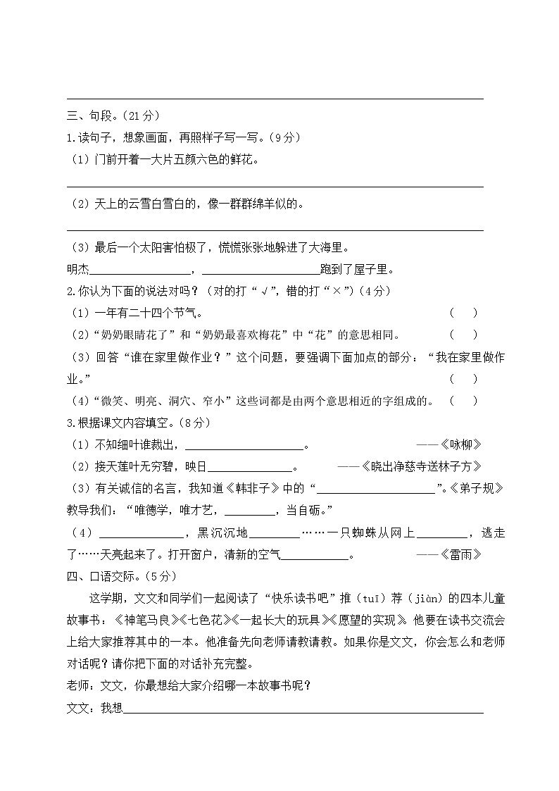 统编版语文二年级上册期末测试卷（一）及答案第2页