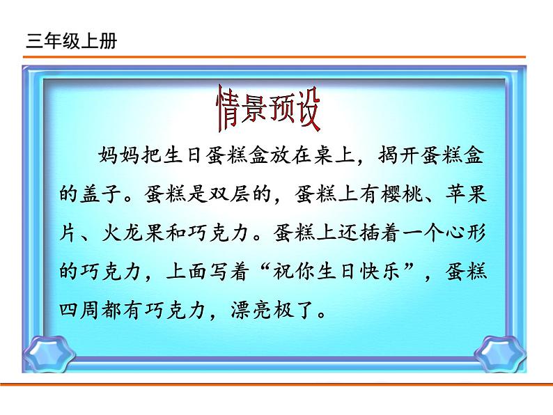 三上习作：续写故事 课件第4页