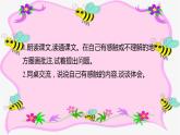 三下 14 蜜蜂 课件