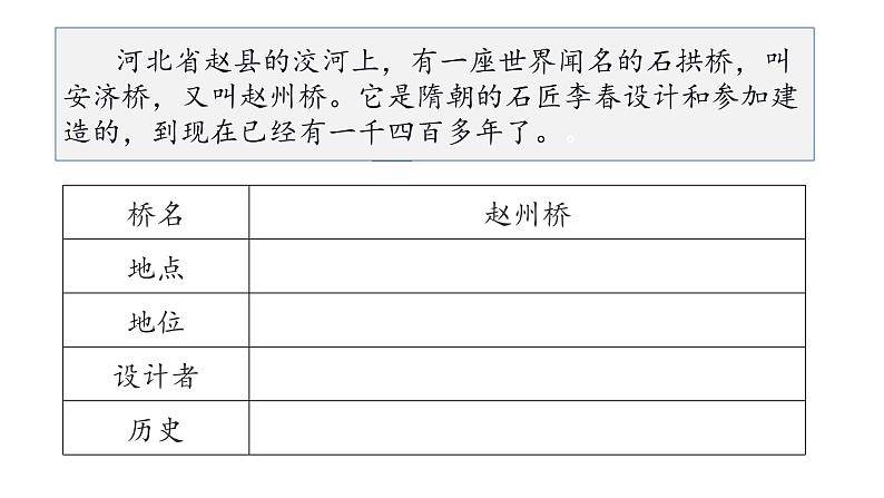 三下 11 赵州桥 课件第6页