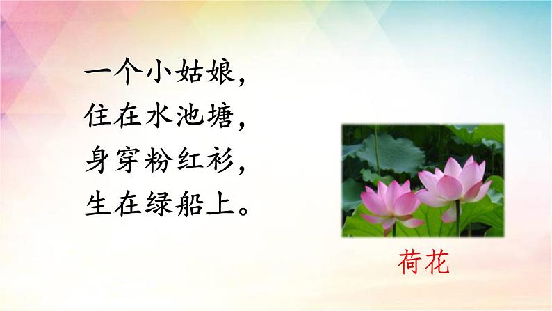 三下 13 花钟 课件第4页