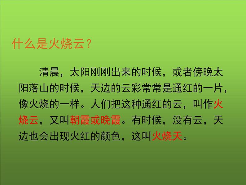 三下 24 火烧云 课件第5页