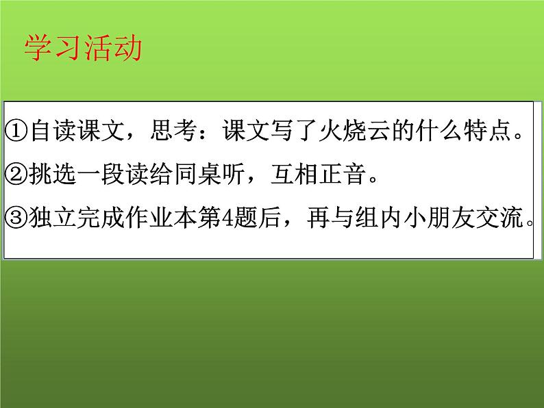 三下 24 火烧云 课件第6页