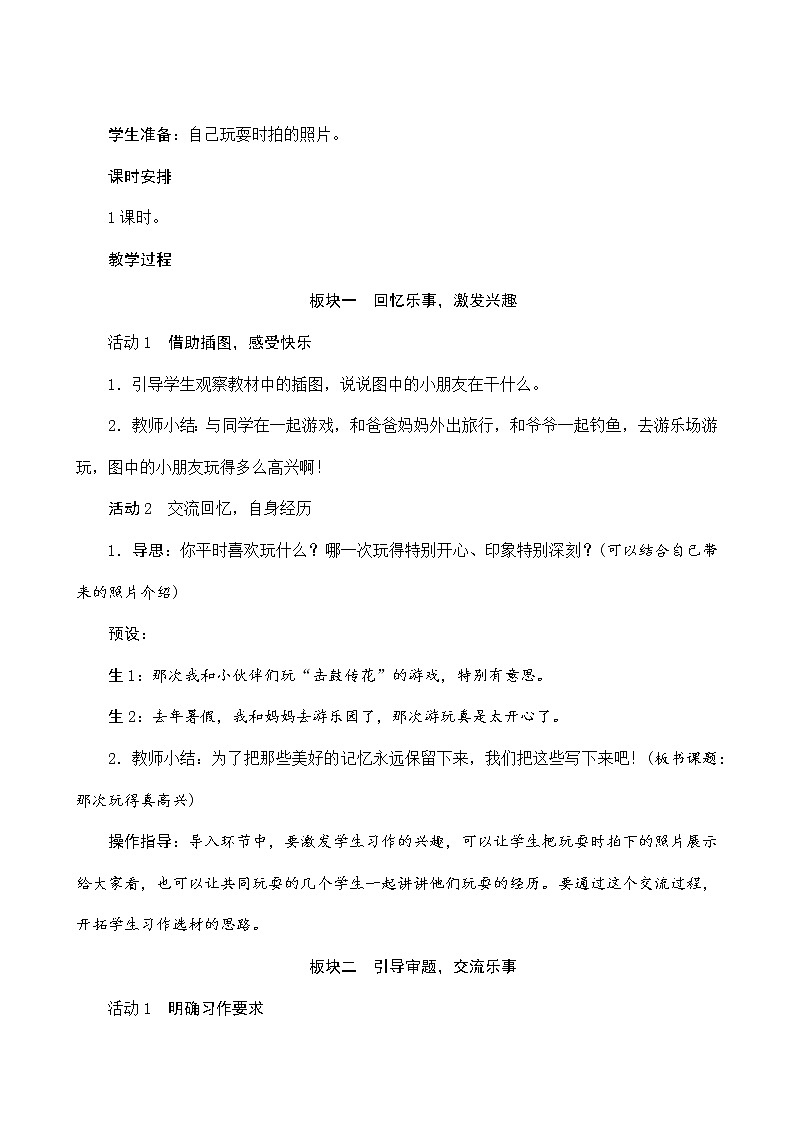 统编版语文三年级上册 第八单元习作指导  教案第2页