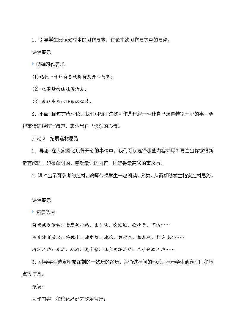 统编版语文三年级上册 第八单元习作指导  教案第3页