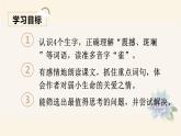 四上 8 蝴蝶的家 课件