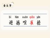 四上 8 蝴蝶的家 课件