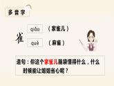四上 8 蝴蝶的家 课件