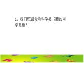 四上 8 蝴蝶的家 课件
