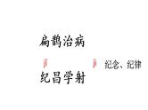 四上 27 故事二则 课件