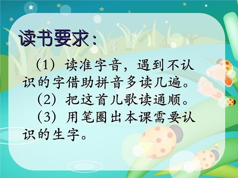 一上 9 明天要远足 课件第2页