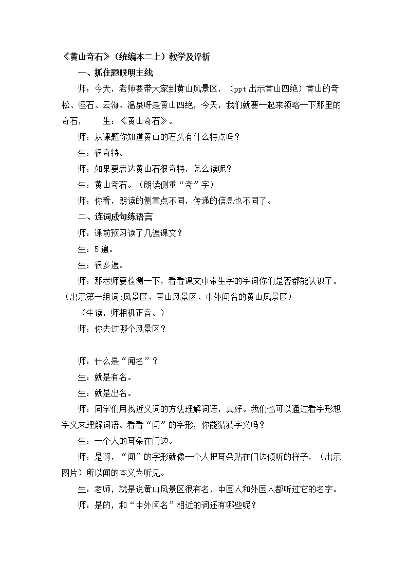 二上9《黄山奇石》教学及评析 教案01