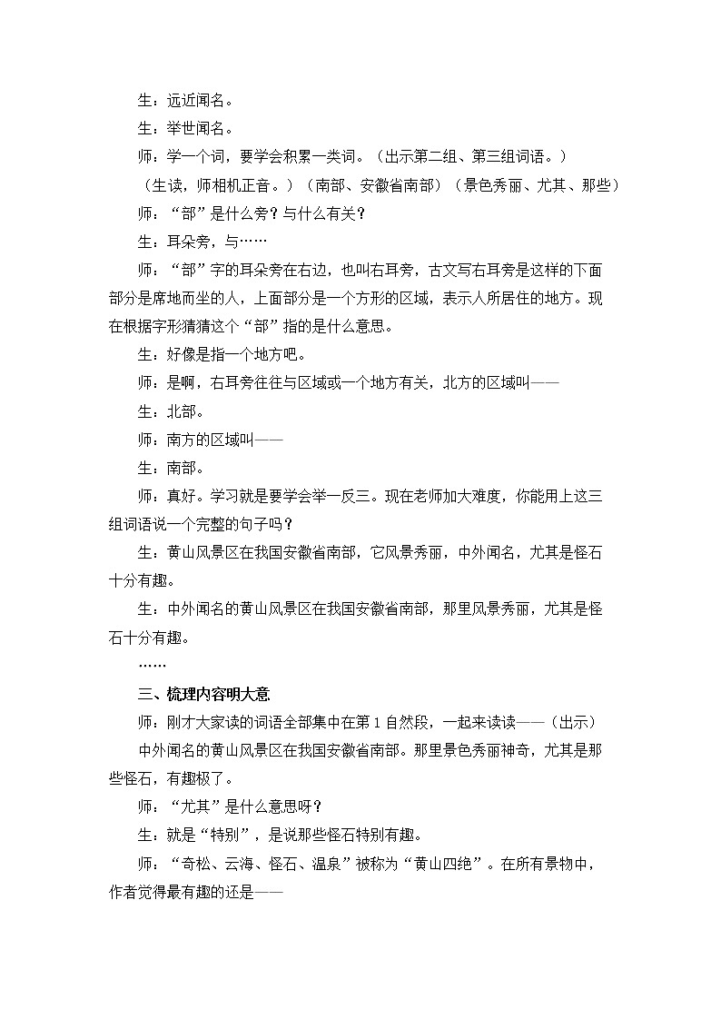 二上9《黄山奇石》教学及评析 教案02