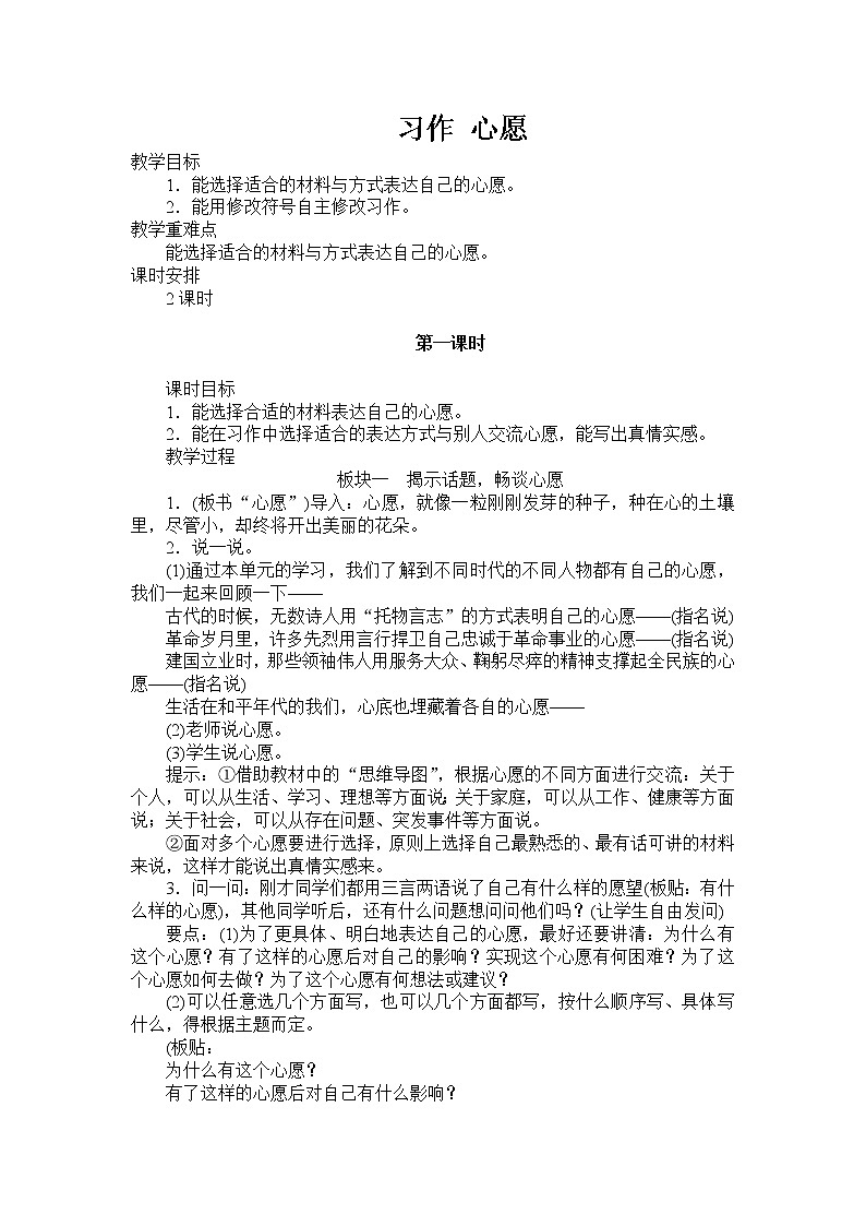 六下第四单元习作：心愿（教案）第1页