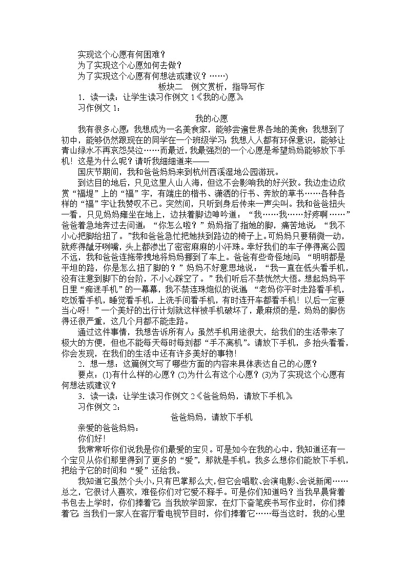 六下第四单元习作：心愿（教案）第2页