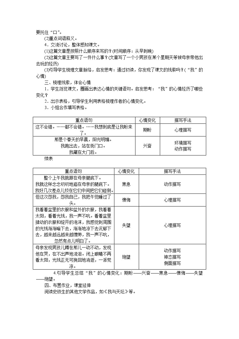 六下 9 那个星期天（教案）第2页