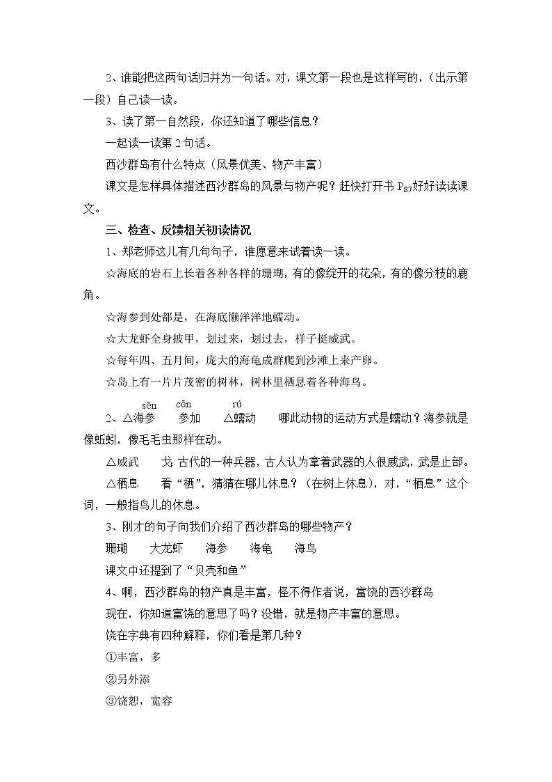 三上 18 富饶的西沙群岛 教案第2页