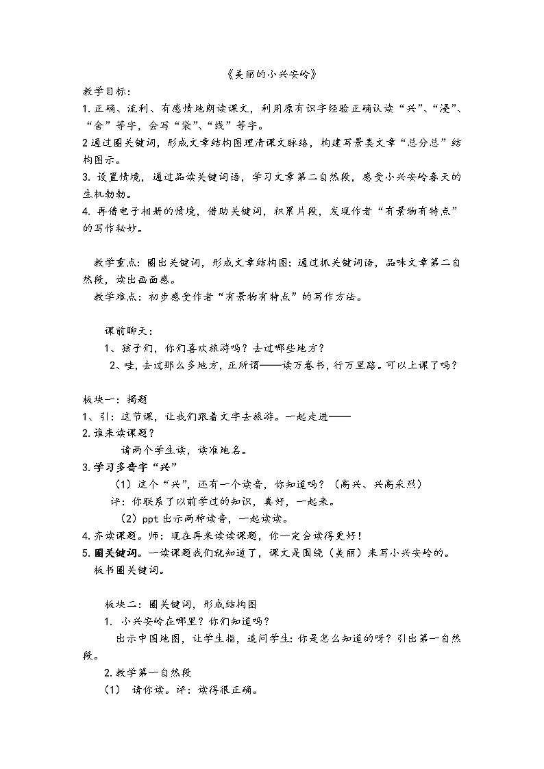 三上 20 美丽的小兴安岭 教案01