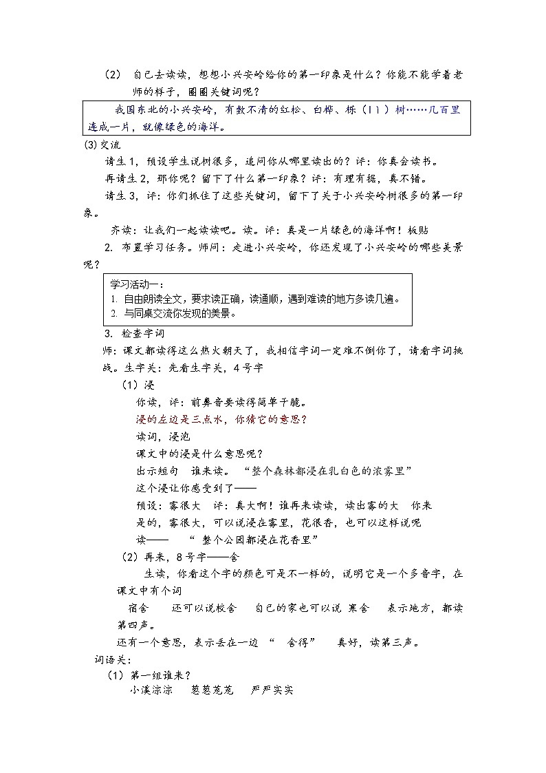 三上 20 美丽的小兴安岭 教案02