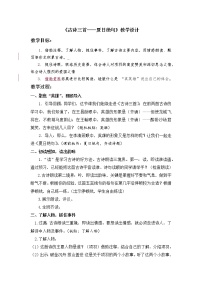 小学语文人教部编版四年级上册第七单元21 古诗三首夏日绝句教学设计及反思