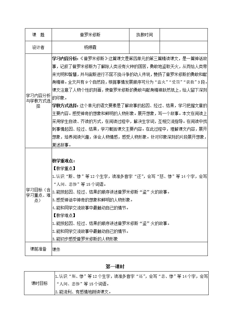 四上 普罗米修斯 教案01