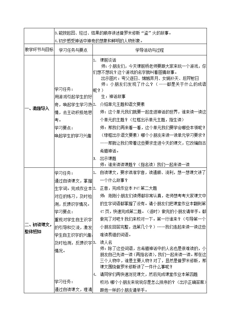 四上 普罗米修斯 教案02