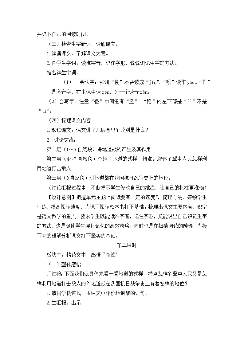 五上 8 冀中的地道战 教学设计第3页