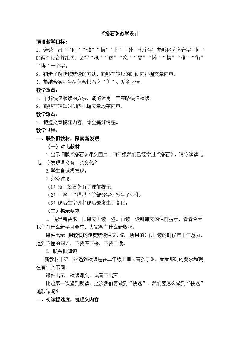 五上 搭石 教学设计01