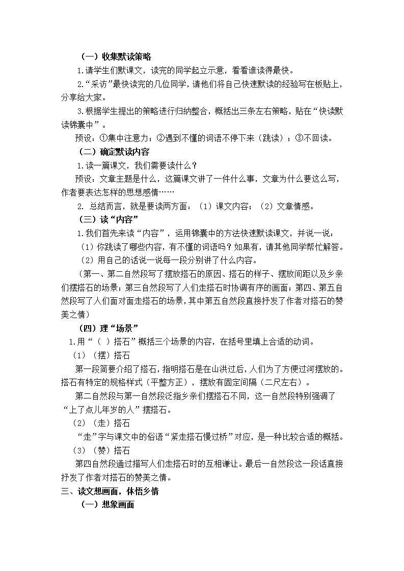 五上 搭石 教学设计02