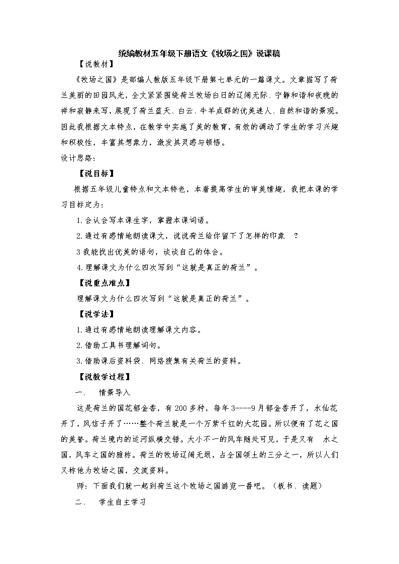 五下《牧场之国》说课稿01